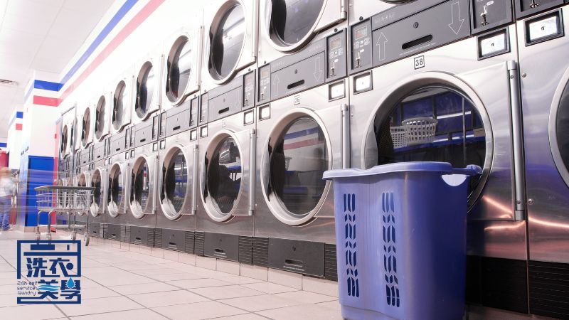 自助式洗衣機廠商推薦要有 5 大關鍵條件